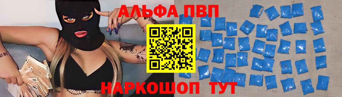 Alpha-PVP мука  Вход с VPN  Alpha PVP СК КРИС  Амурск  A PVP Соль 