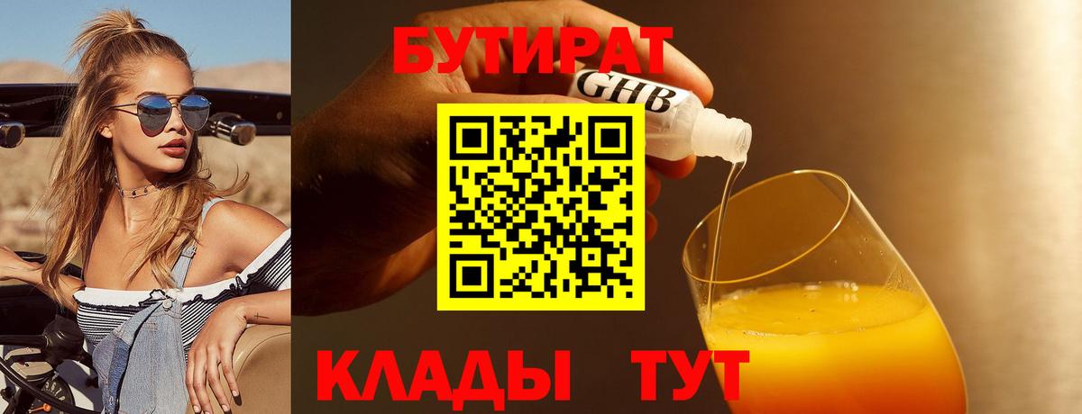 Амурск  Бутират 99%  Вход с VPN 