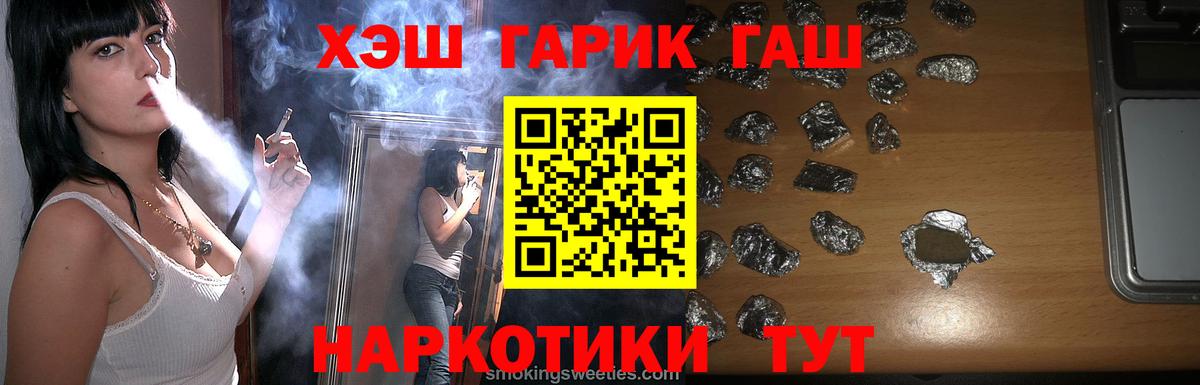 ГАШ убойный  ГАШ 40% ТГК  Вход с VPN  Амурск 