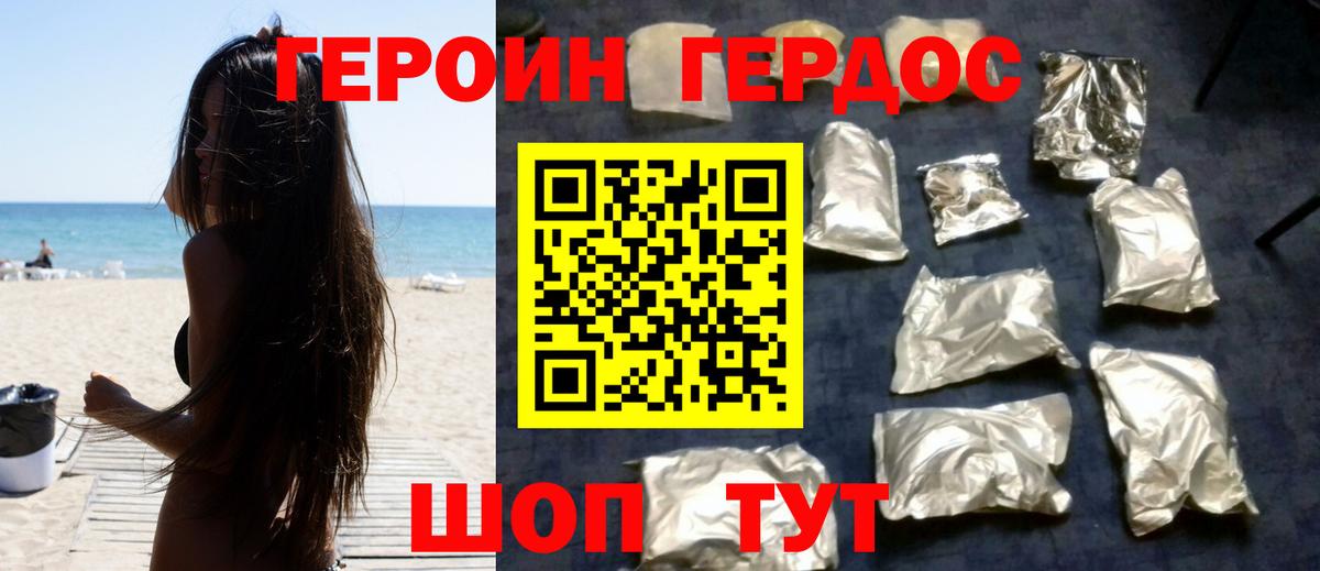 ГЕРОИН афганец Амурск
