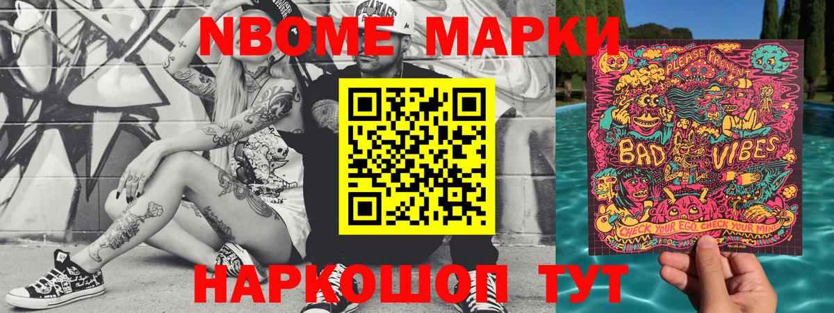 Наркотические марки 1500мкг Амурск