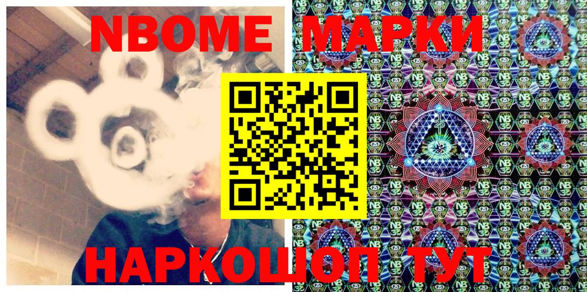 Марки N-bome  Вход с VPN  Амурск  Марки NBOMe 1,5мг 
